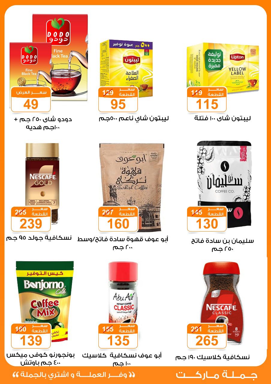 Gomla-market offers from 16jul to 5jun 2025 عروض جملة ماركت من 16 يوليو حتى 5 يونيو 2025 صفحة رقم 12